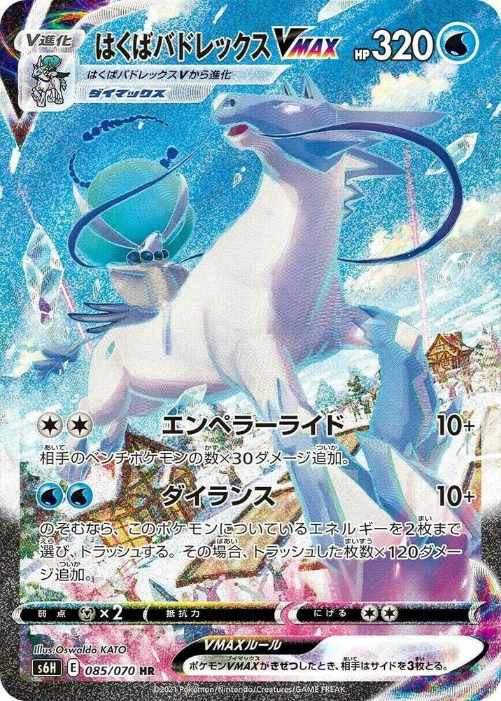Ice Rider Calyrex VMAX - 085/070 - S6H: Silver Lance - Pokemon