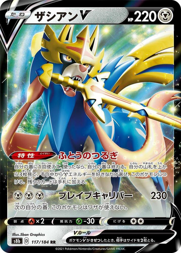 Zacian V - 117/184 - S8b: VMAX Climax - Pokemon Japan - TCGplayer.com