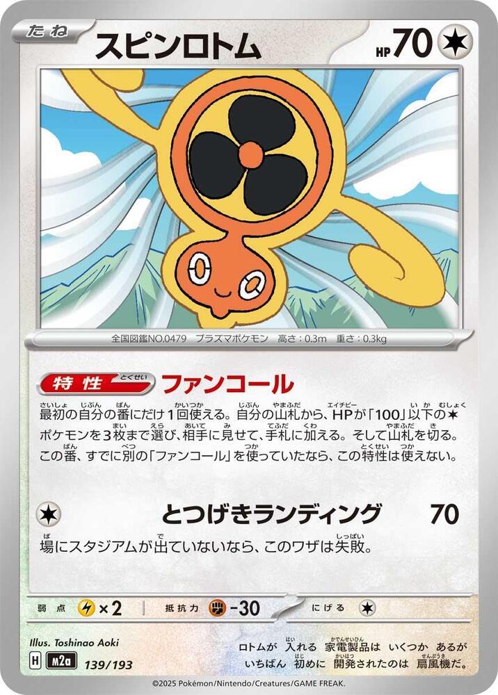 Fan Rotom - 139/193 - M2a: High Class Pack: MEGA Dream ex