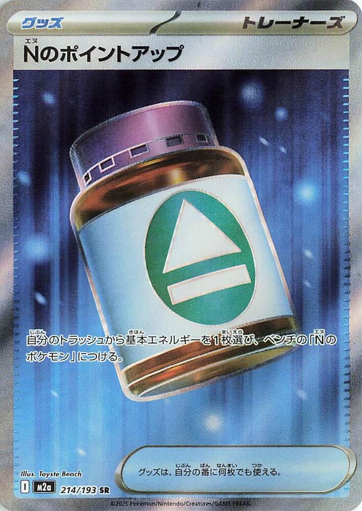 N's PP Up - 214/193 - M2a: High Class Pack: MEGA Dream ex