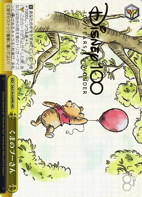 Weiss Schwarz/Disney100]くまのプーさん Dds/S104-026HND HND Foil