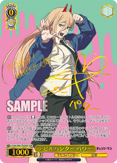 デビルハンター パワー SSPサイン CSM/S96-T02SSP WS デビルハンター