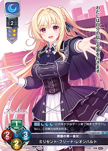 Lycee Over Ture/☆Promotional Cards]ミリセント・フリード