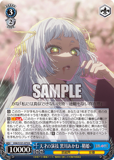 ヴァイス 星降る夜に 黒川あかね SSP サイン 推しの子 ヴァイス