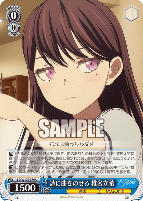 Weiss Schwarz/MyGO!!!!!×Ave Mujica]詩に曲をのせる 椎名立希 BD/W125