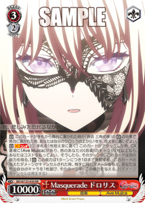 ヴァイスシュヴァルツ】Masquerade アモーリス SSP SP サイン SSP