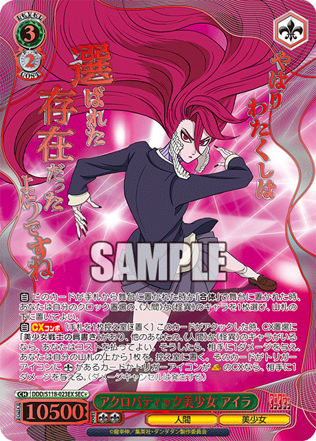 Weiss Schwarz/Dandadan]アクロバティック美少女 アイラ DDD/S118