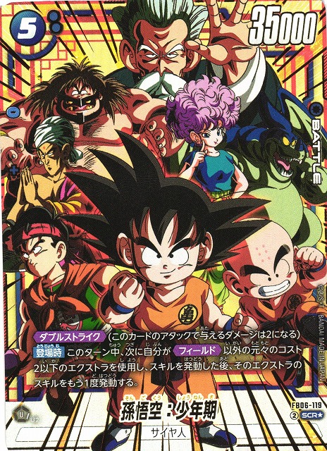 Dragon Ball Super Card Game Fusion World/[FB06] RIVALS CLASH