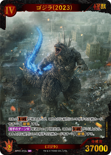 Godzilla Card Game/[BP01] Godzilla vs Godzilla]ゴジラ(2023) BP01