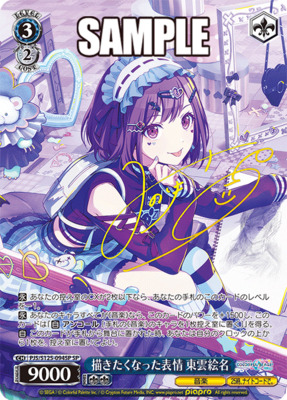 List of Japanese Project SEKAI COLORFUL STAGE! feat. Hatsune Miku