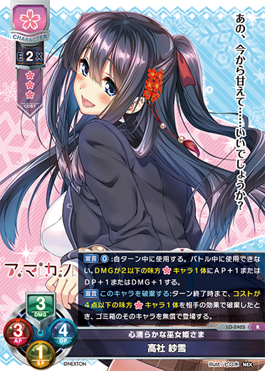 Lycee Over Ture/Nexton 1.0]心清らかな巫女姫さま 高社 紗雪 LO-2405