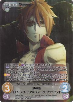 ChaosTCG/GOD EATER 5th ANNIVERSARY EDITION]鉄の雨「エリック・デア