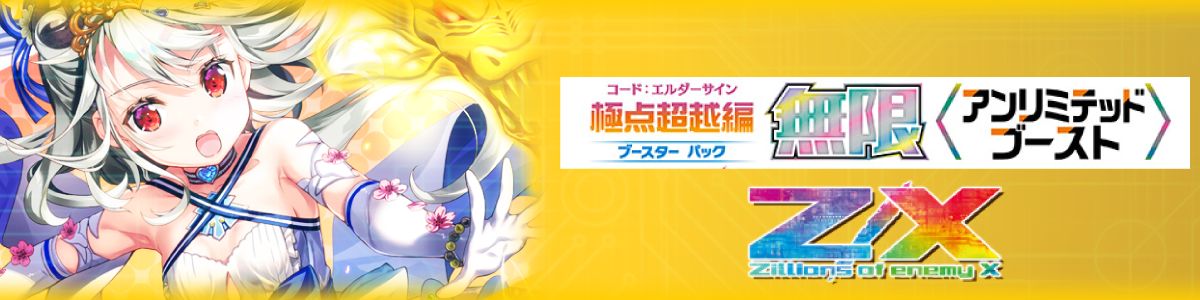 Z/X -Zillions of enemy X-/[C06] Starter Deck Vol.3: Mikado