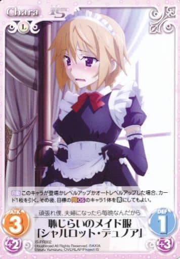 ヨ*シ様 chaostcg IS ひと夏の思い出 シャルロット・デュノア SP C 一夏のために「シャルロット・デュノア」 販売 | IS<インフィニット