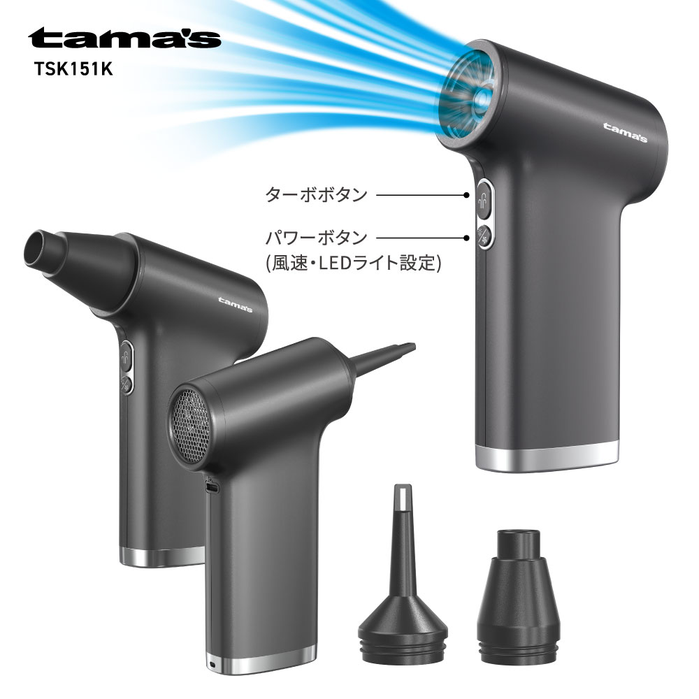 小型強力ブロワー – 多摩電子工業 | 公式サイト [ tamas / タマズ ]
