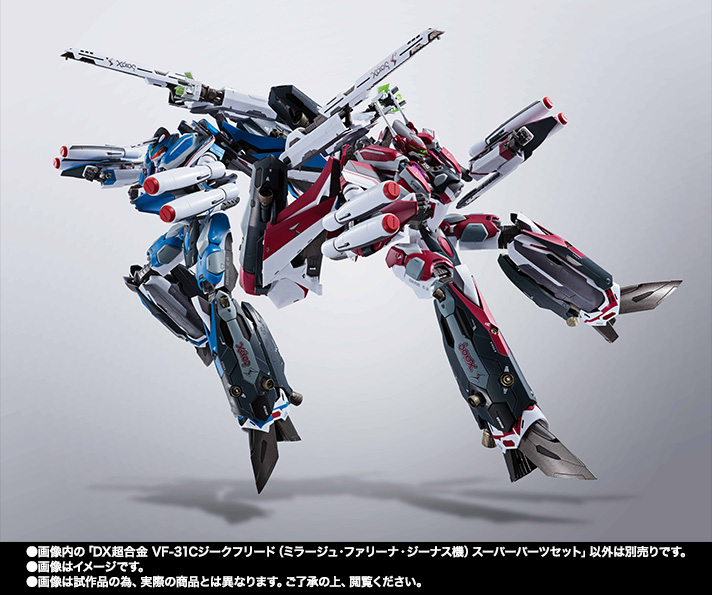 DX超合金 VF-31C ジークフリード（ミラージュ・ファリーナ・ジーナス機
