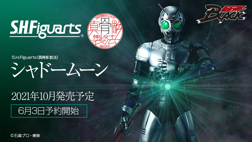 S.H.Figuarts（真骨彫製法） シャドームーン | 魂ウェブ