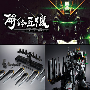 METAL STRUCTURE 解体匠機 【抽選販売】RX-93 νガンダム専用オプション