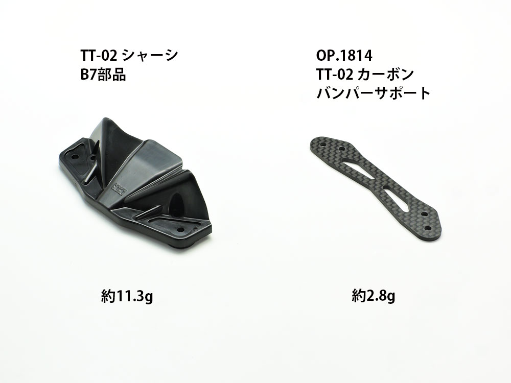 OP.1814 TT-02 カーボンバンパーサポート: RCモデル｜TAMIYA SHOP