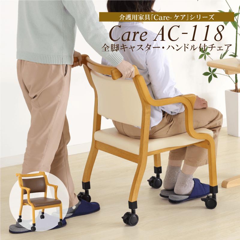 Care-118-AC 介護施設福祉施設向け キャスター付き ハンドル付き 三角