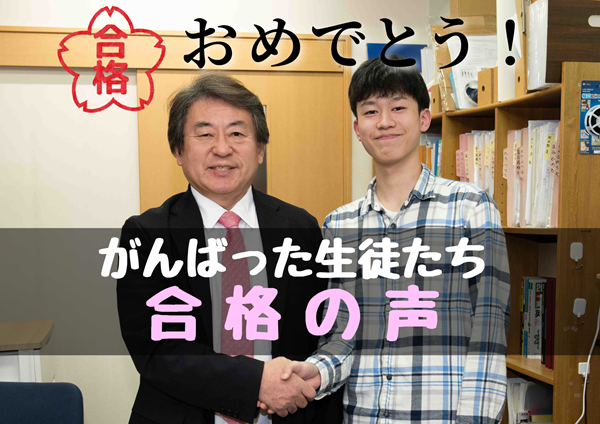 谷沢塾 | 本気で新発田高校合格を目指すあなたへ