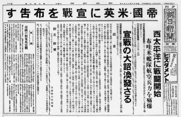 新聞紙面で見る真珠湾攻撃 | 探検コム