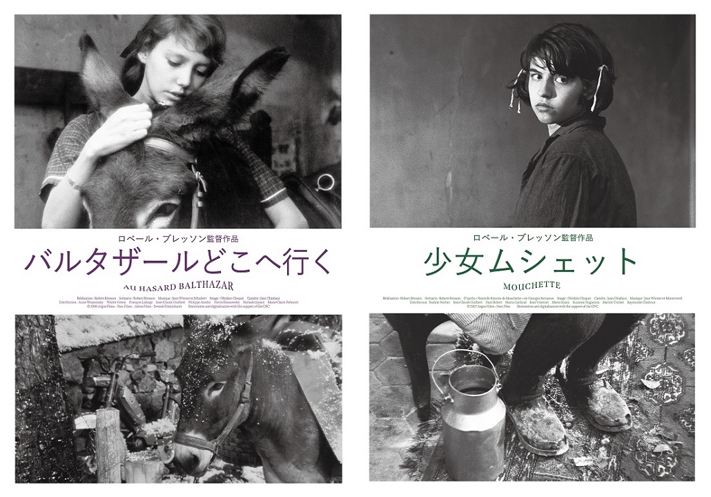 ロベール・ブレッソン監督 傑作2作品デジタル・リマスター版復活上映