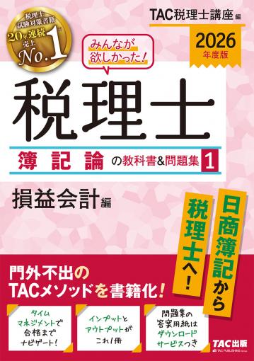 税理士｜TAC株式会社 出版事業部