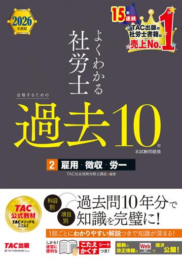 販売終了】2025年度版 よくわかる社労士 合格テキスト2 労働安全衛生法