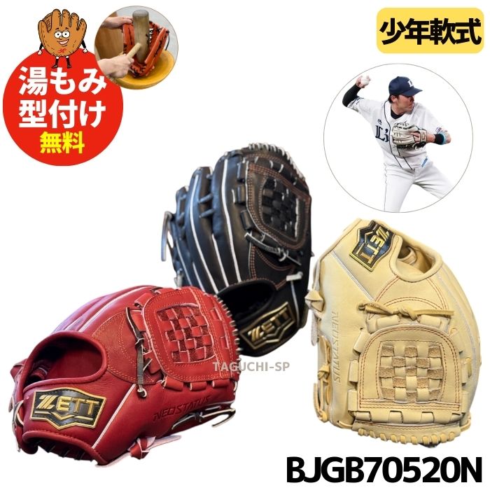 NEW【型付け加工無料】【2025年モデル】【源田選手モデル】ZETT ゼット