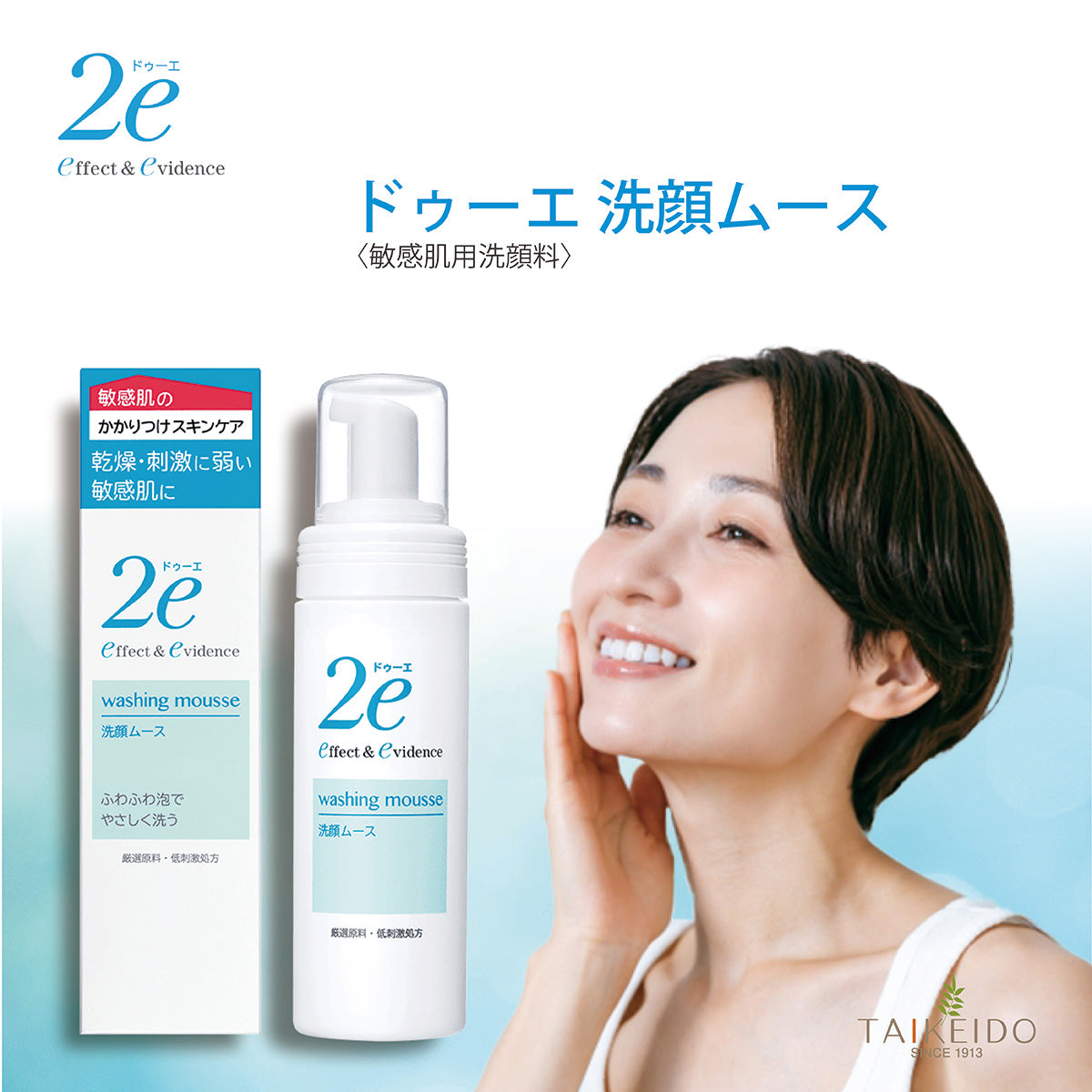 2e ドゥーエ – 大慶堂 さんあい薬局 オンラインショップ