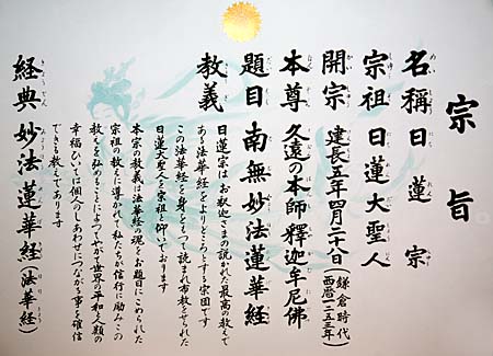 日蓮宗とは | 日蓮宗 大正山 法華寺