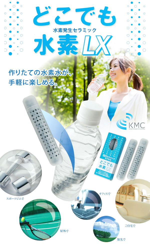 水素発生セラミックカプセル どこでも水素LX（2本入り）-作りたての