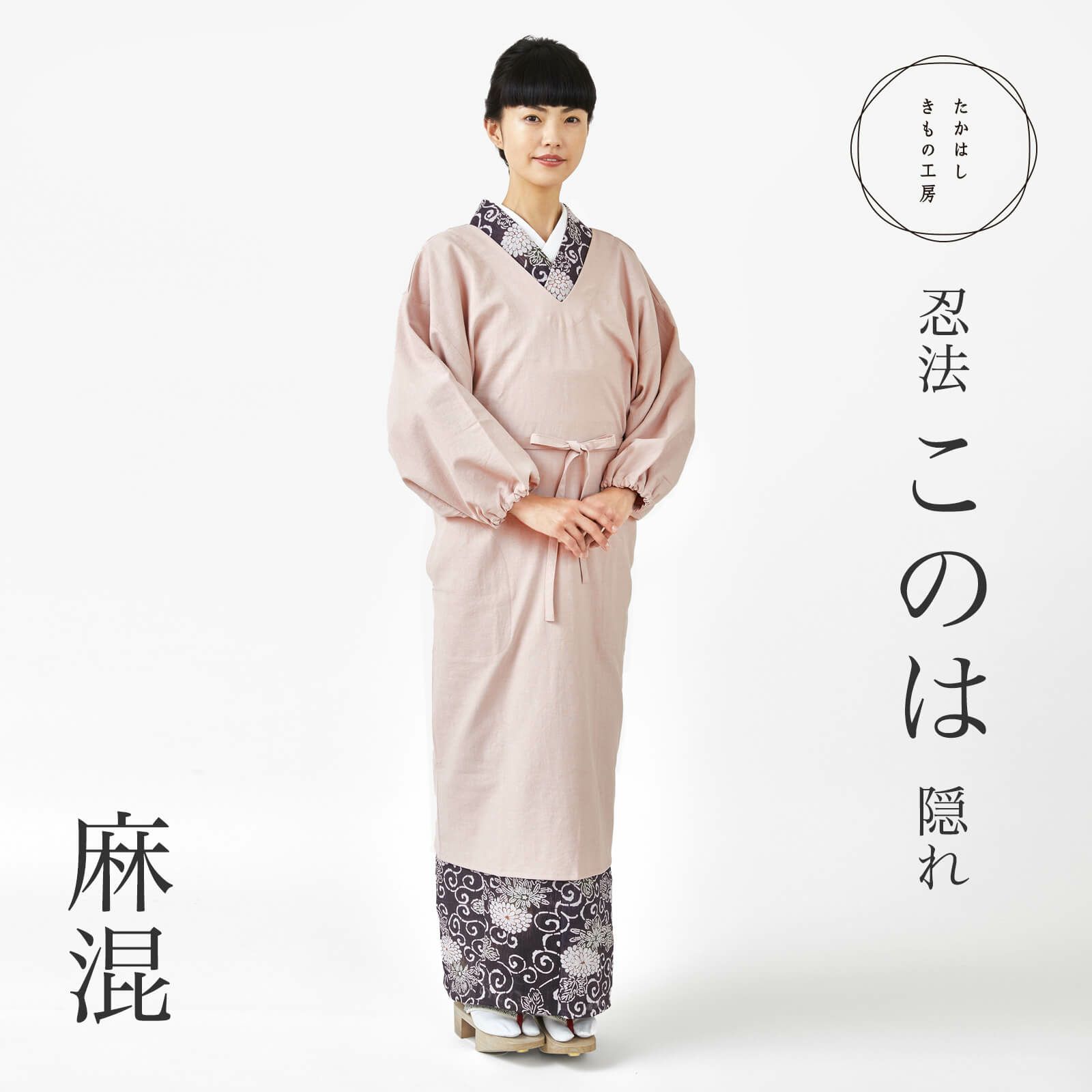 割烹着・水屋着 | たかはしきもの工房 本店