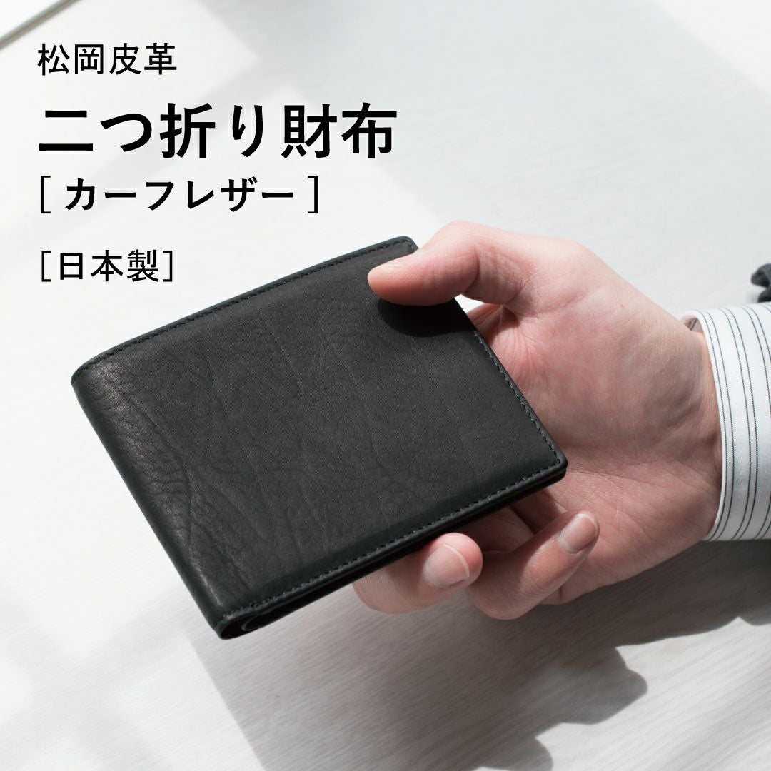 二つ折り財布 カーフレザー 本革 松岡皮革 mt18003 | TAVARAT公式