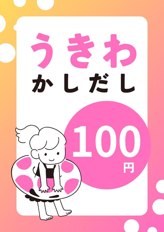 お祭り】POPやちらしに - あったらいいなをカタチに | yosshi - Canva