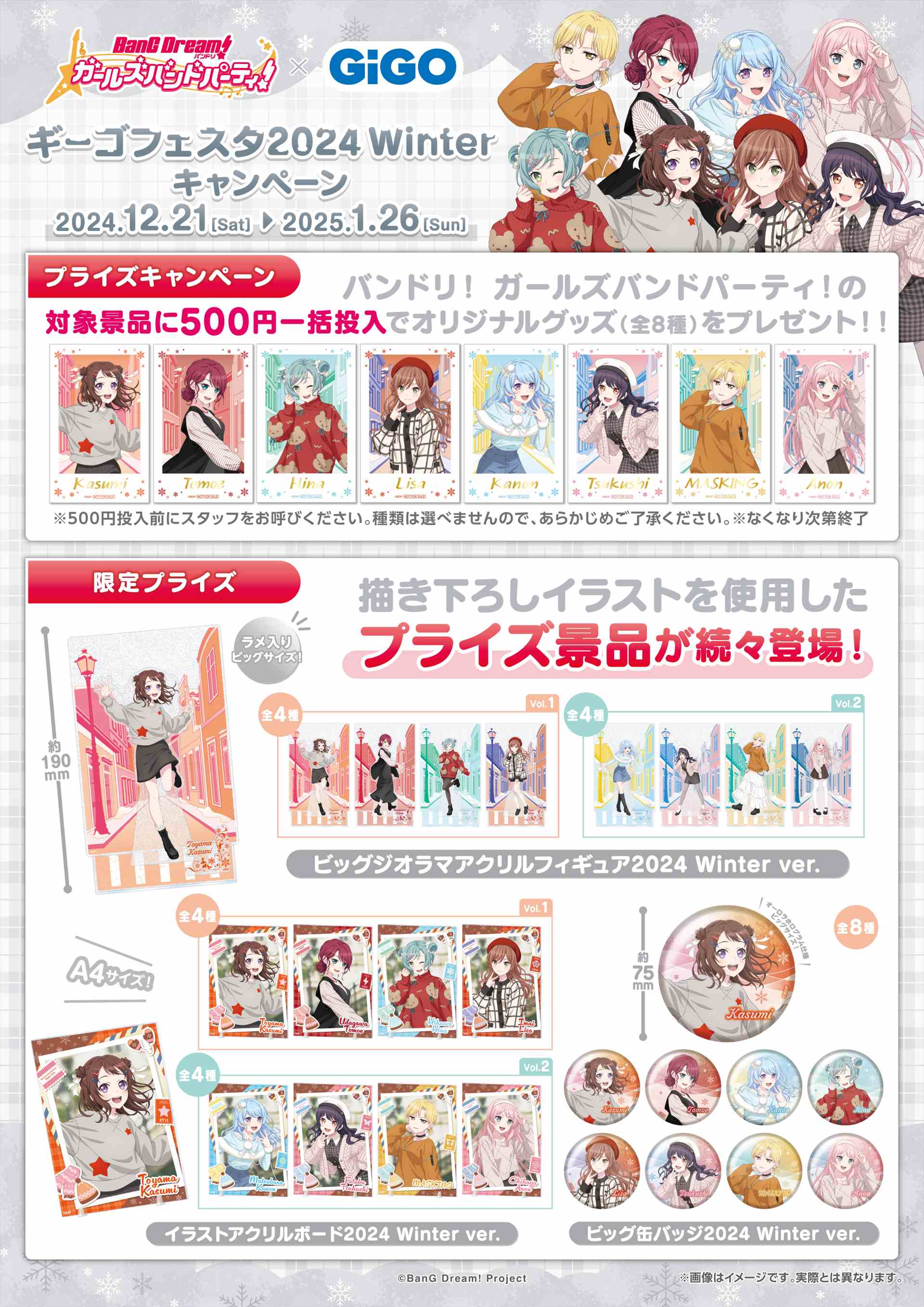 バンドリ！ ガールズバンドパーティ！ × GiGO ギーゴフェスタ2024 Winter