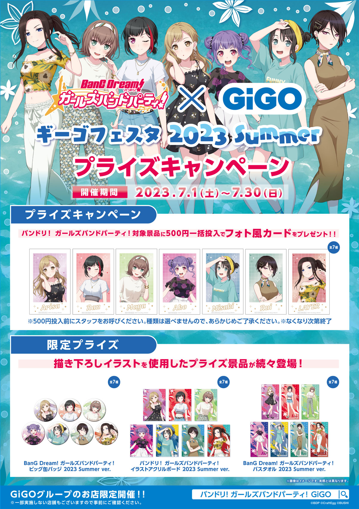バンドリ！ ガールズバンドパーティ × GiGO ギーゴフェスタ 2023
