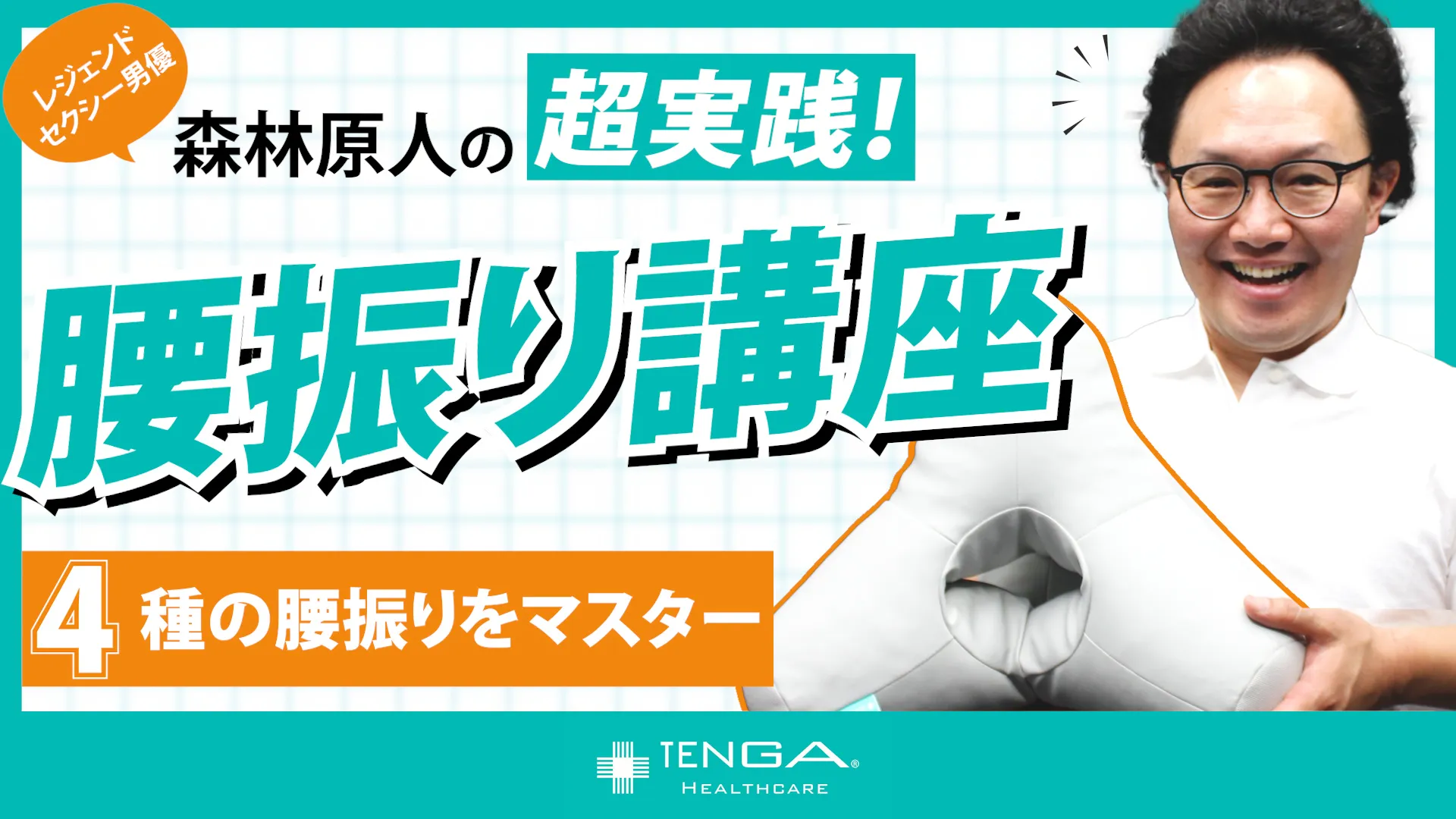 TRAINING TETRA（トレーニングテトラ） ｜ TENGAヘルスケア プロダクト