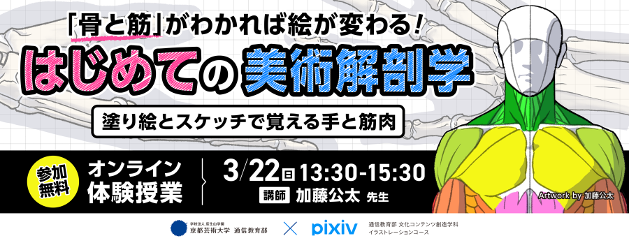 京都芸術大学 通信教育部