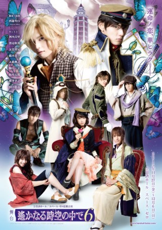 舞台「遙かなる時空の中で 6」 | Team-MAX INC