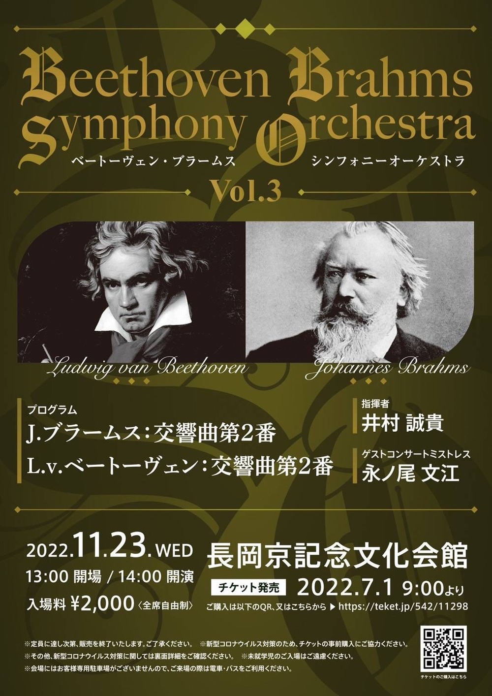 ベートーヴェン・ブラームス シンフォニーオーケストラ(BBSO) Vol.3