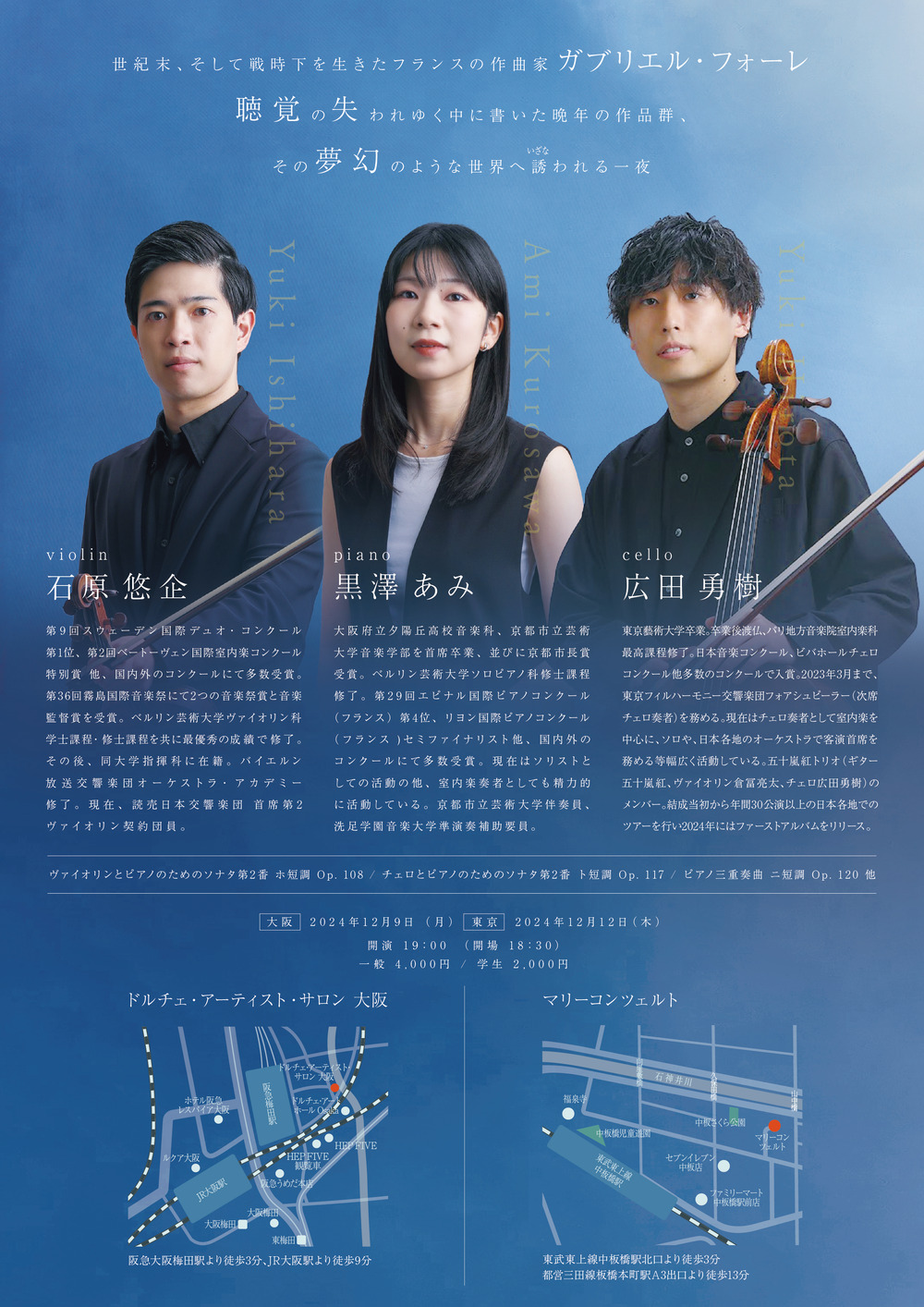 大阪公演】Trio noir リサイタル Vol. 1「フォーレ」【i Art