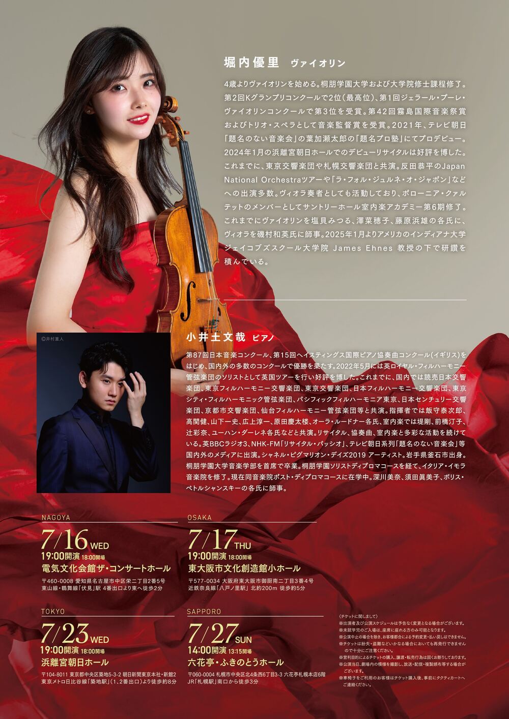 堀内優里 全国ツアー 2025 Souvenir 【大阪公演】【株式会社タクティ