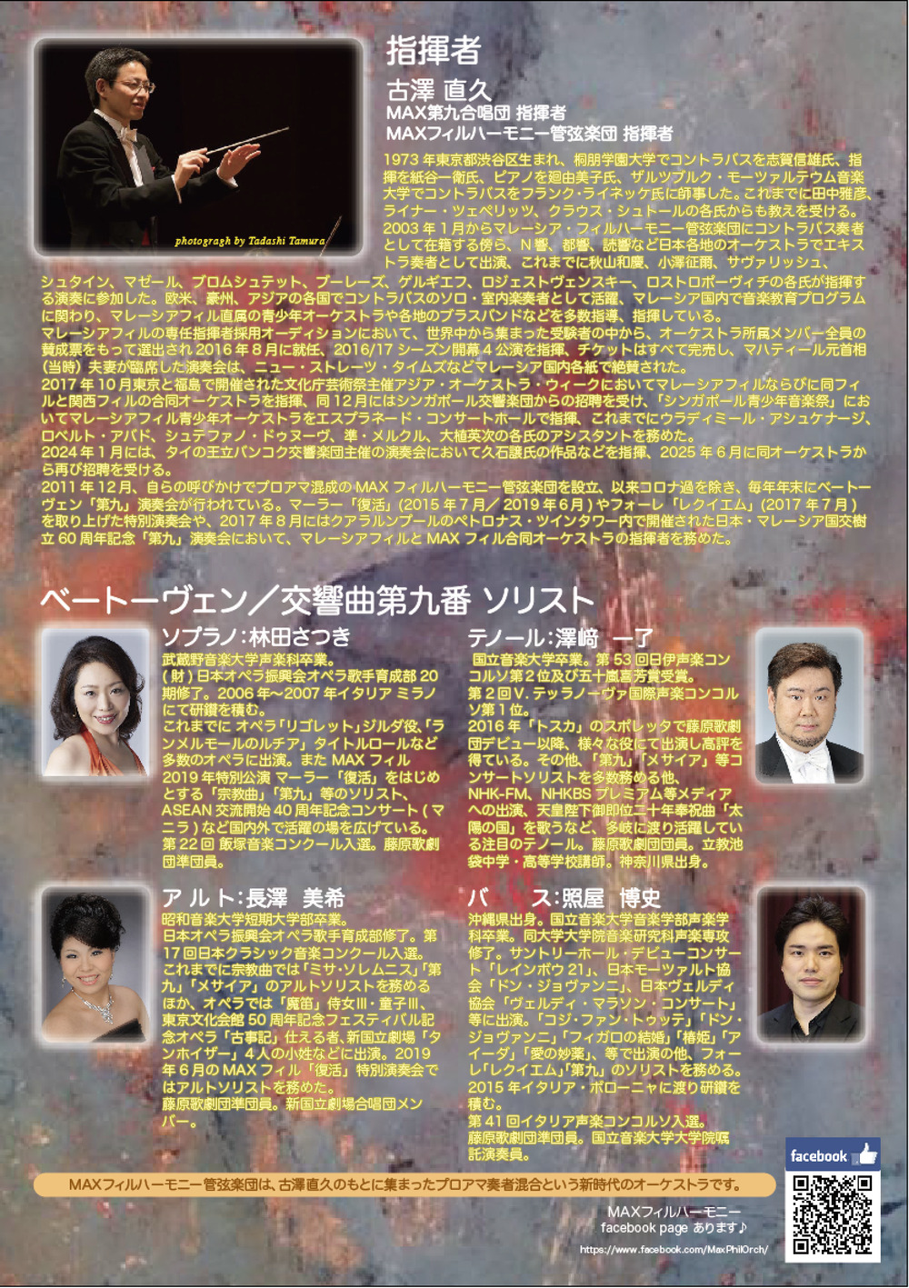 MAX創立15周年記念2025第九演奏会【MAXフィルハーモニー管弦楽団