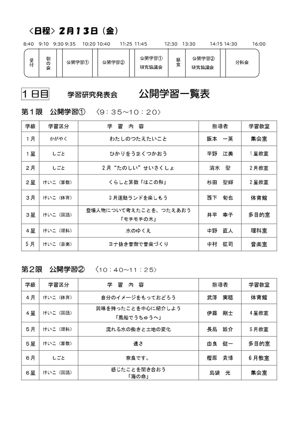 奈良女子大学附属小学校】 令和7年度 学習研究発表会【奈良女子大学