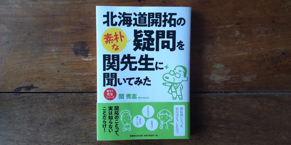 開拓本からの船山馨『石狩平野』 | FREEPAPER WG | 札幌のアート
