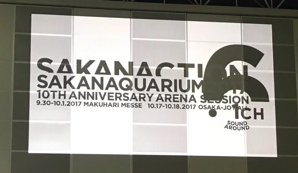 サカナクション6.1chライブ感想！SAKANAQUARIUM2017で音の海に溺れてきた！