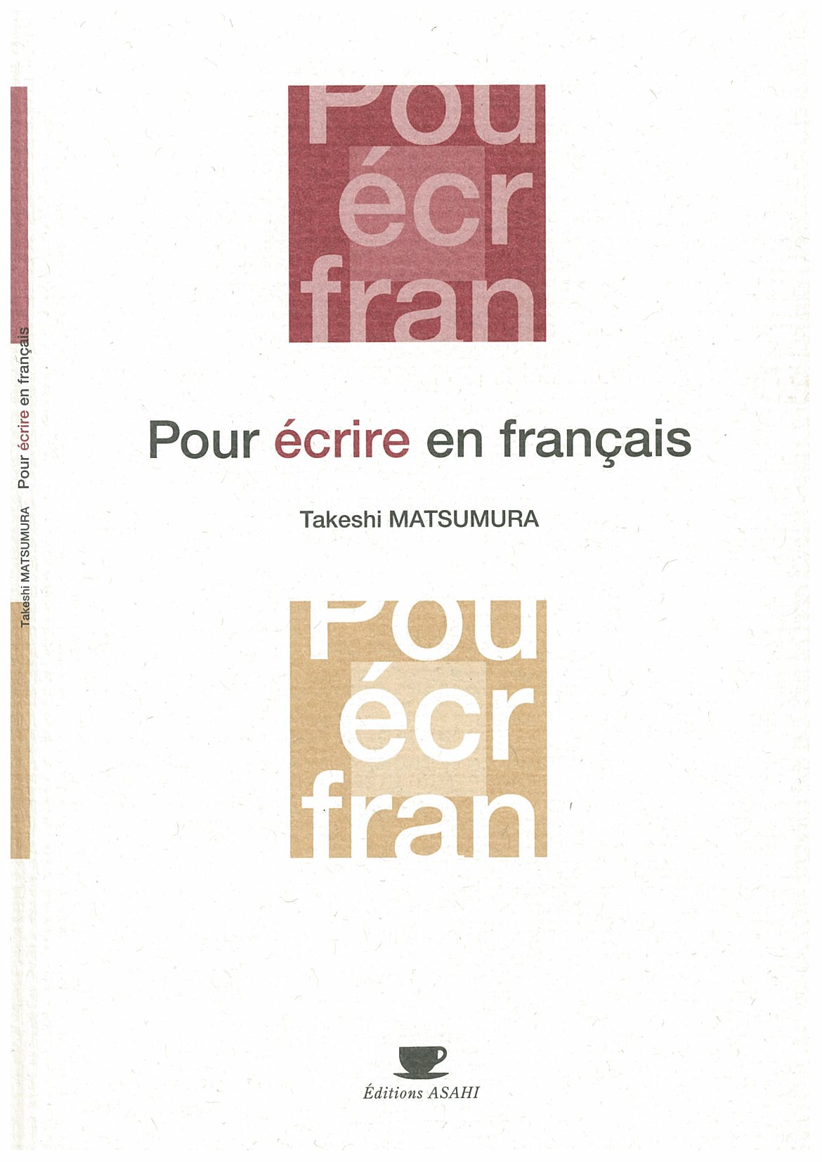 はじめての仏作文 | 教科書／フランス語 | 朝日出版社