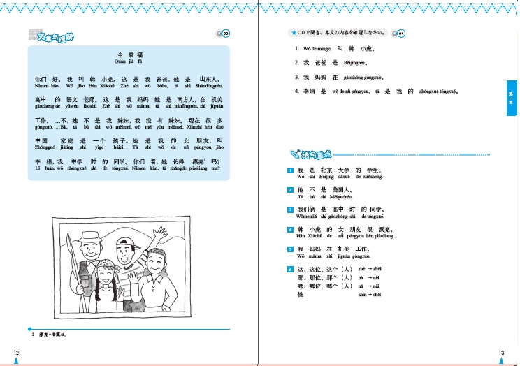 新・ブラッシュアップ中国語 | 教科書／中国語 | 朝日出版社